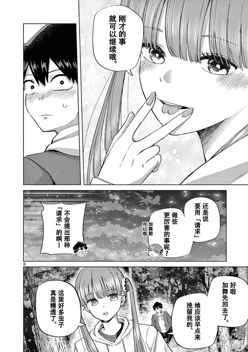 第12话试看 第7页