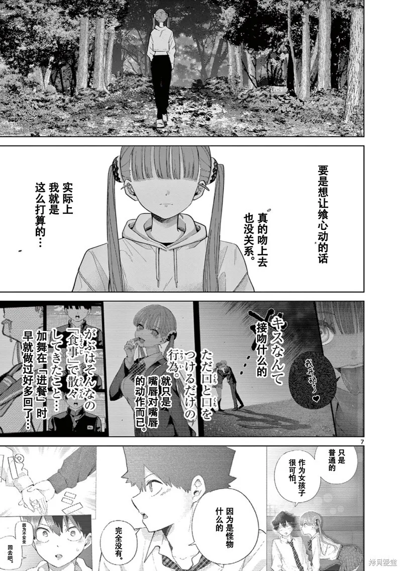 第12话试看 第8页