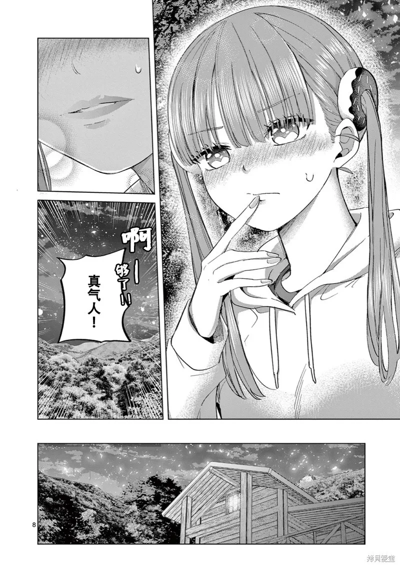 第12话试看 第9页