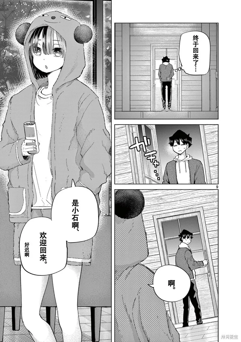 第12话试看 第10页