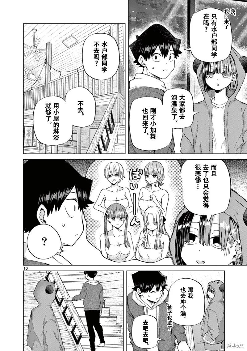 第12话试看 第11页