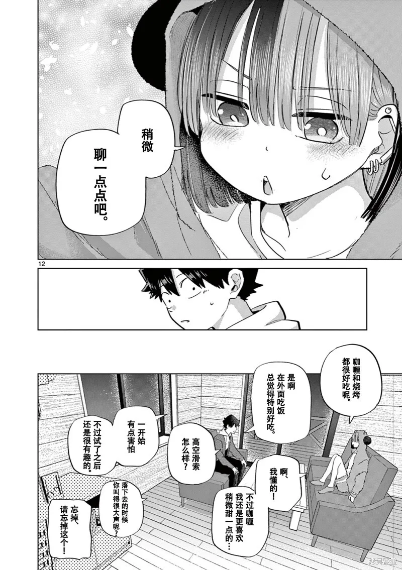第12话试看 第13页