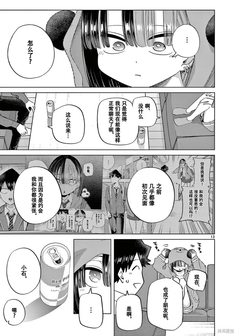 第12话试看 第14页