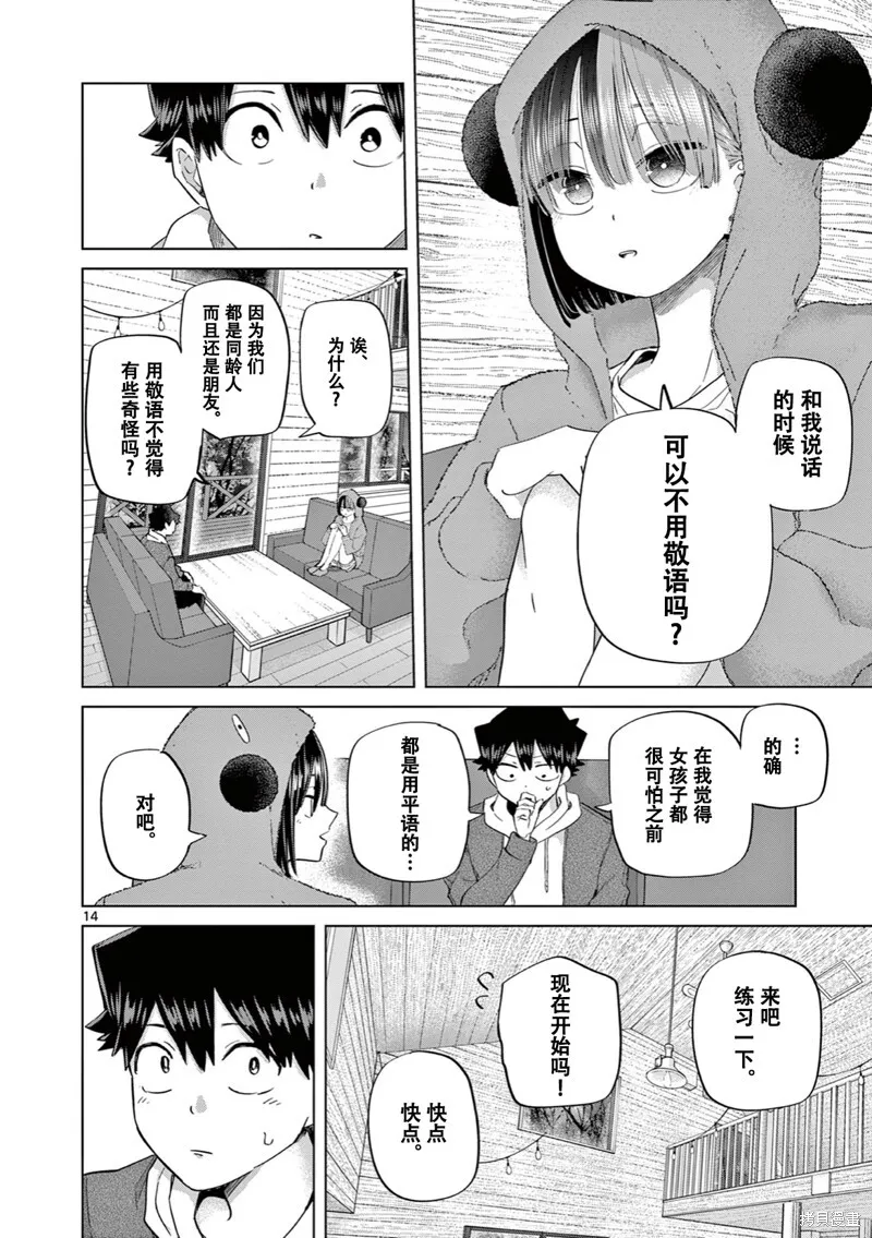 第12话试看 第15页