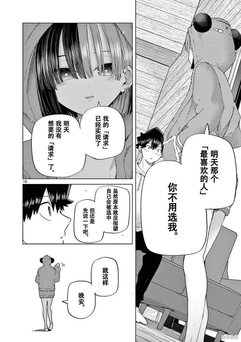 第12话试看 第17页