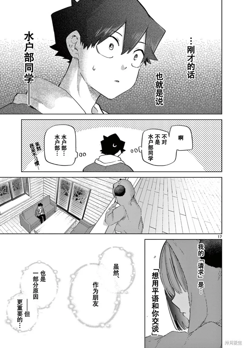 第12话试看 第18页