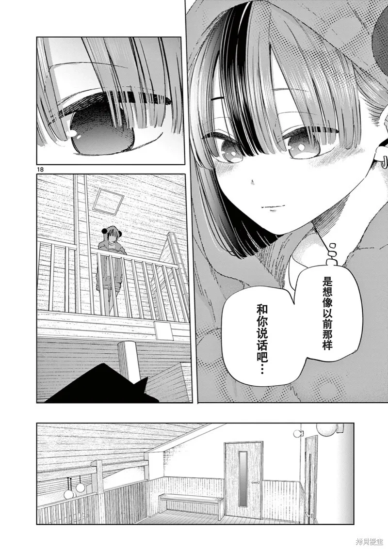 第12话试看 第19页