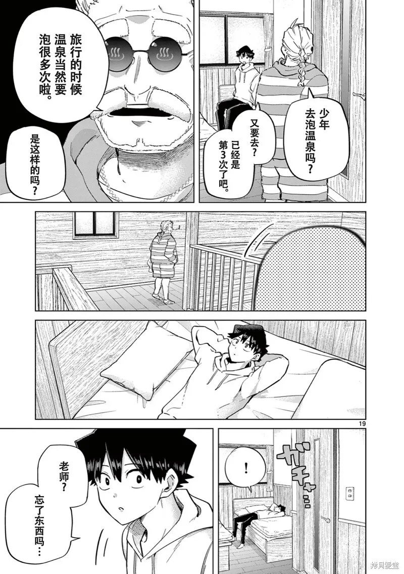 第12话试看 第20页