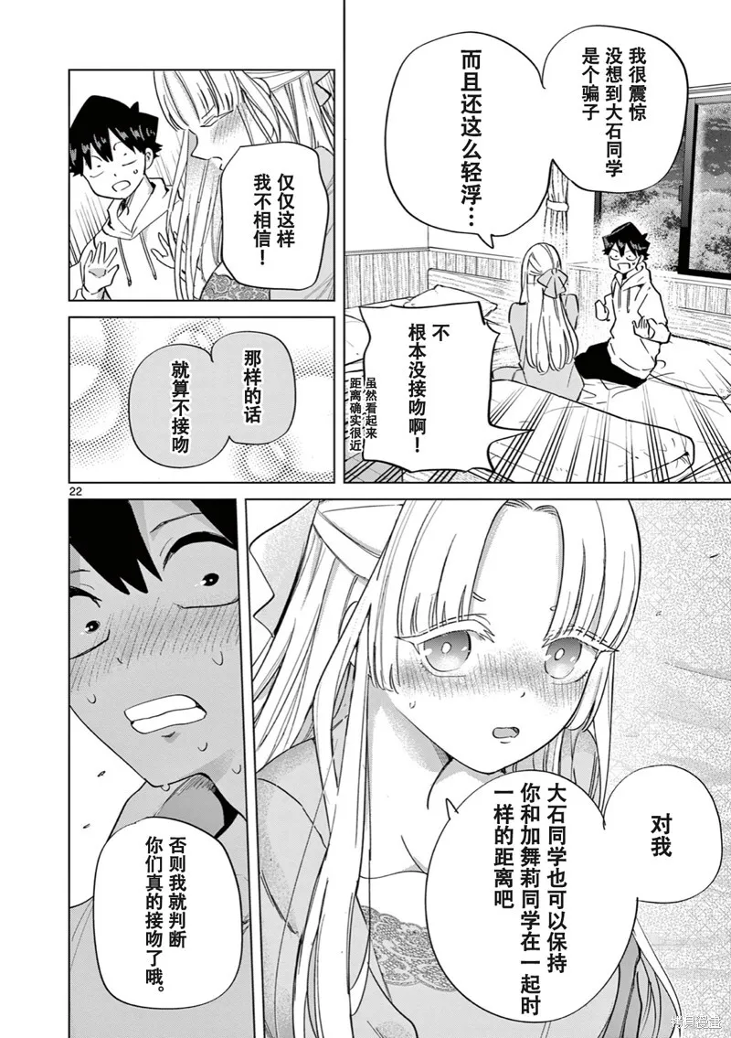 第12话试看 第23页