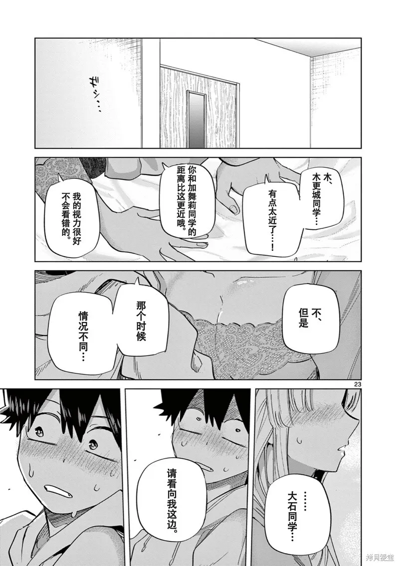 第12话试看 第24页