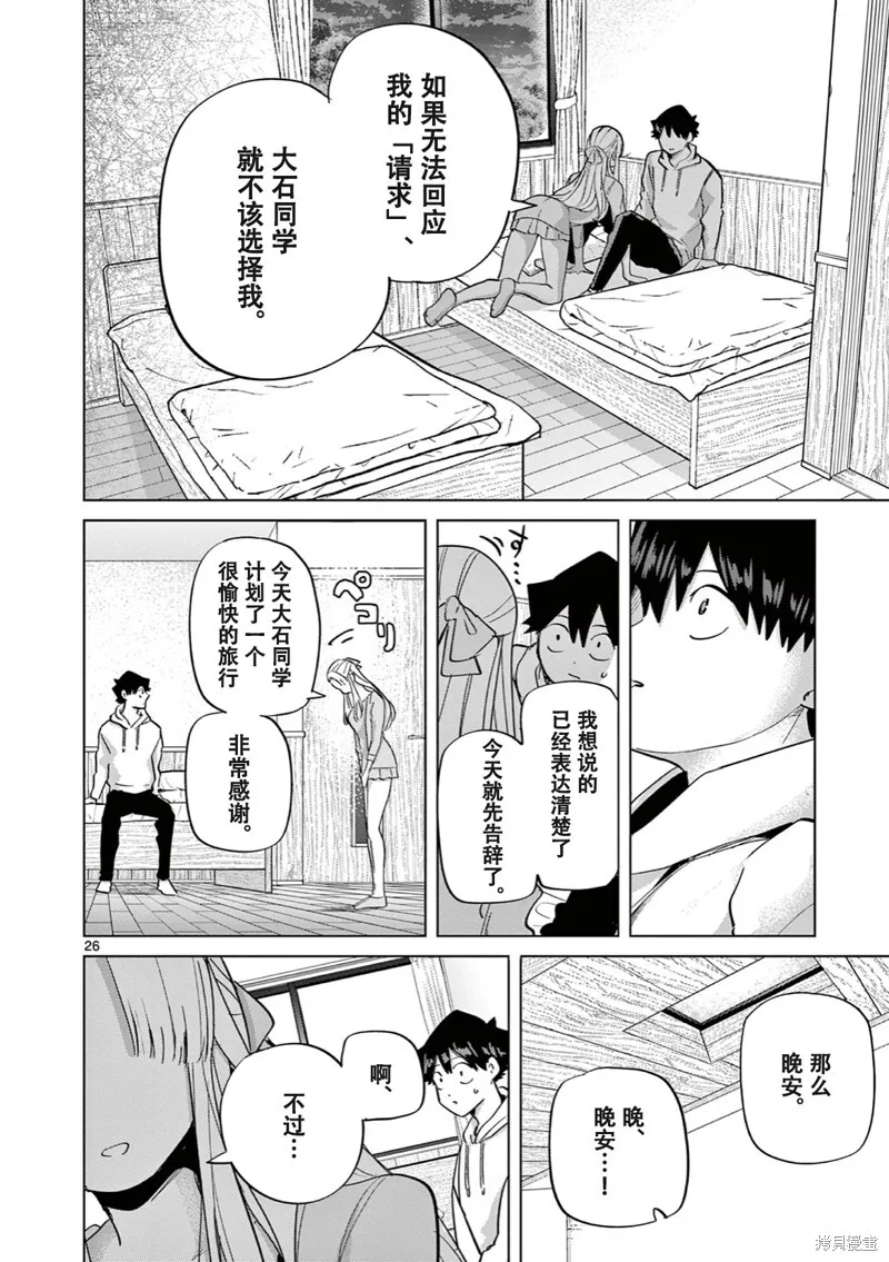 第12话试看 第27页