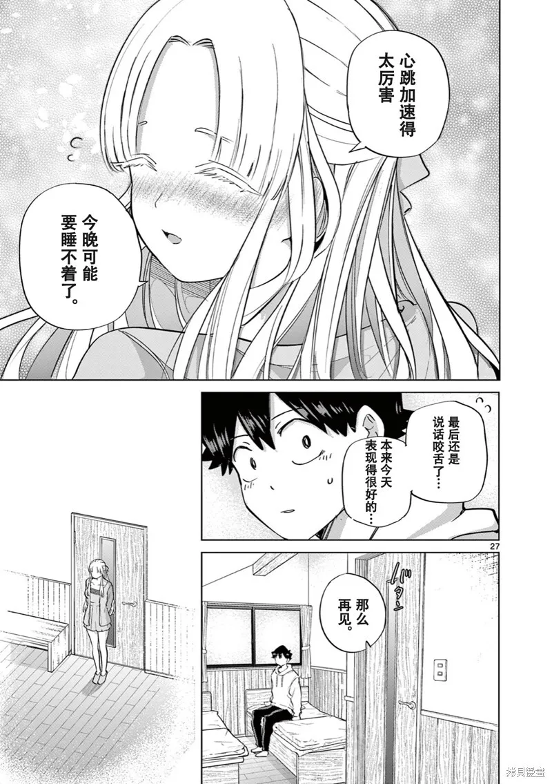 第12话试看 第28页