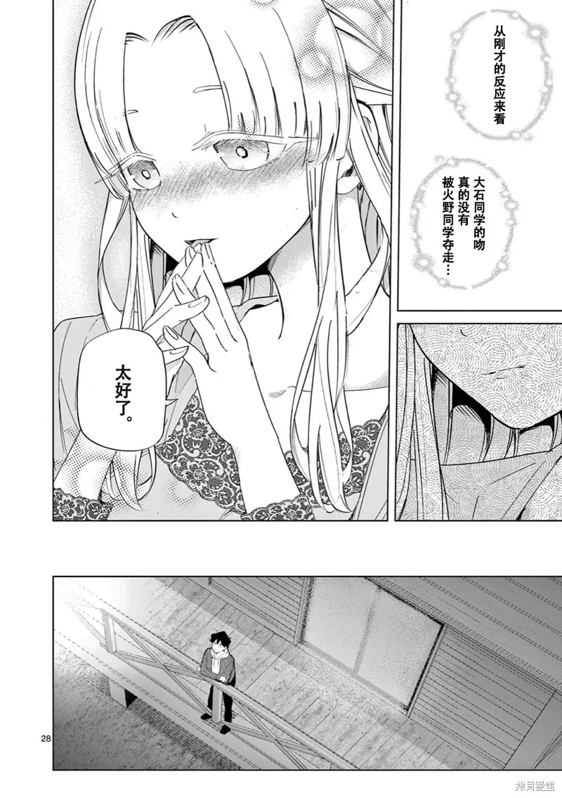 第12话试看 第29页