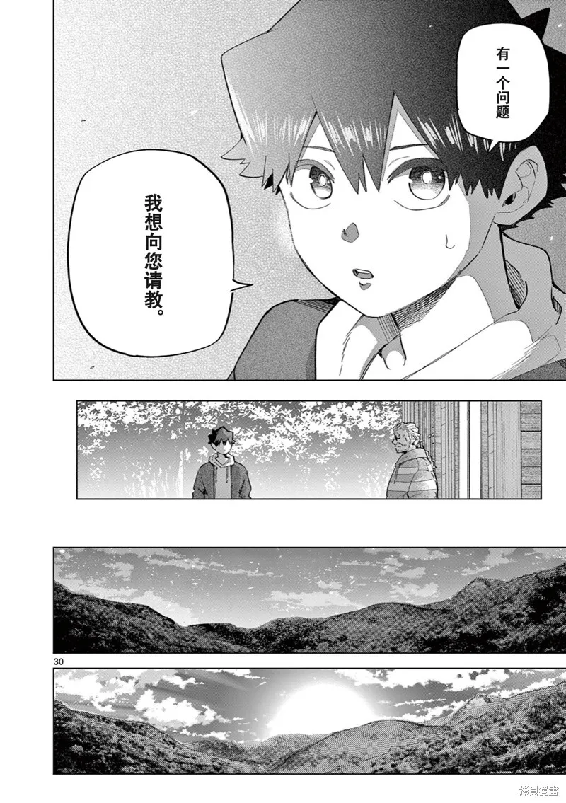 第12话试看 第31页