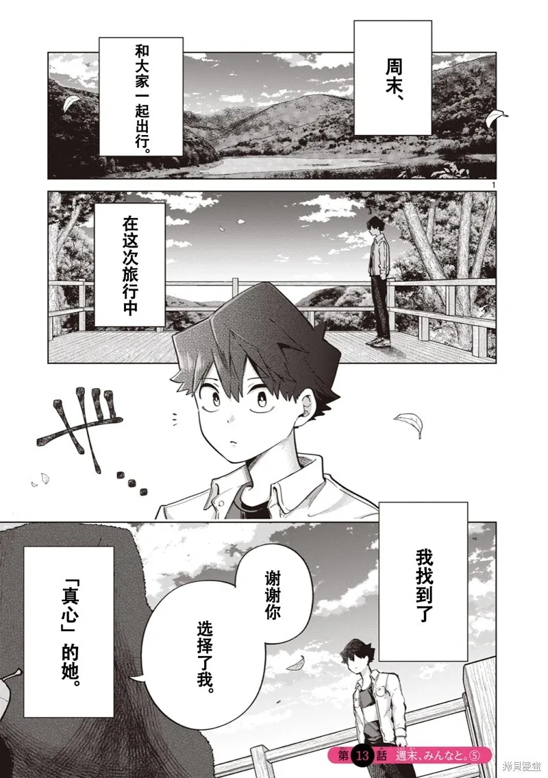 第12话试看 第38页