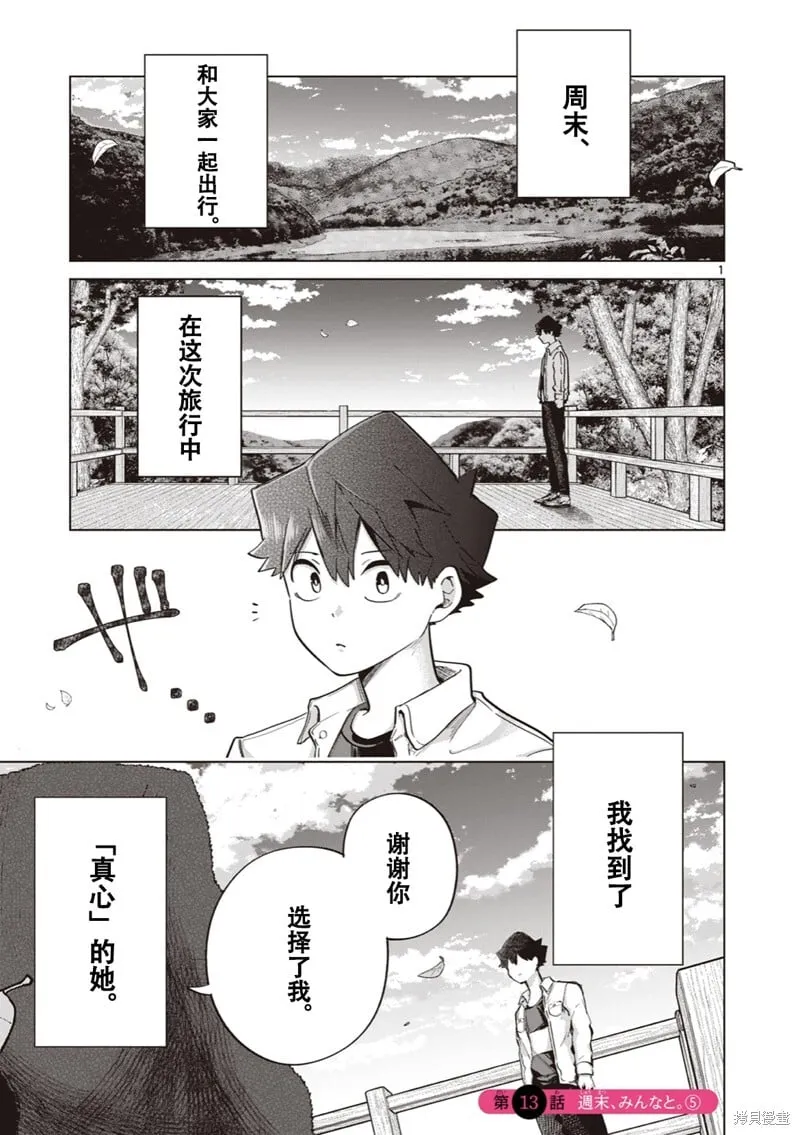 第13话试看 第2页