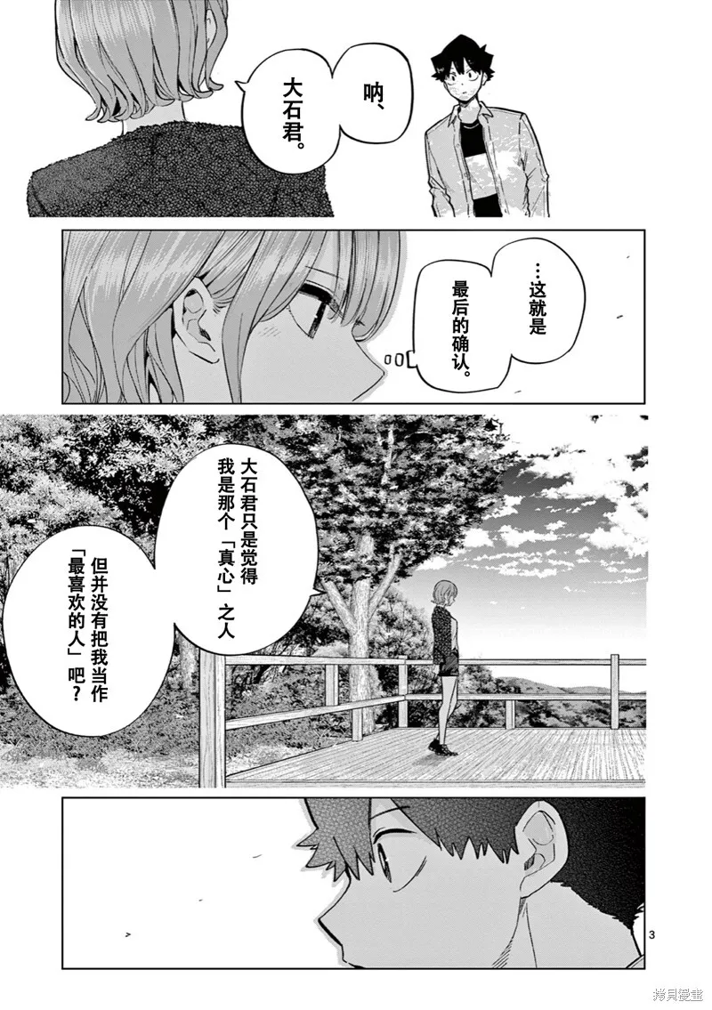 第13话试看 第4页