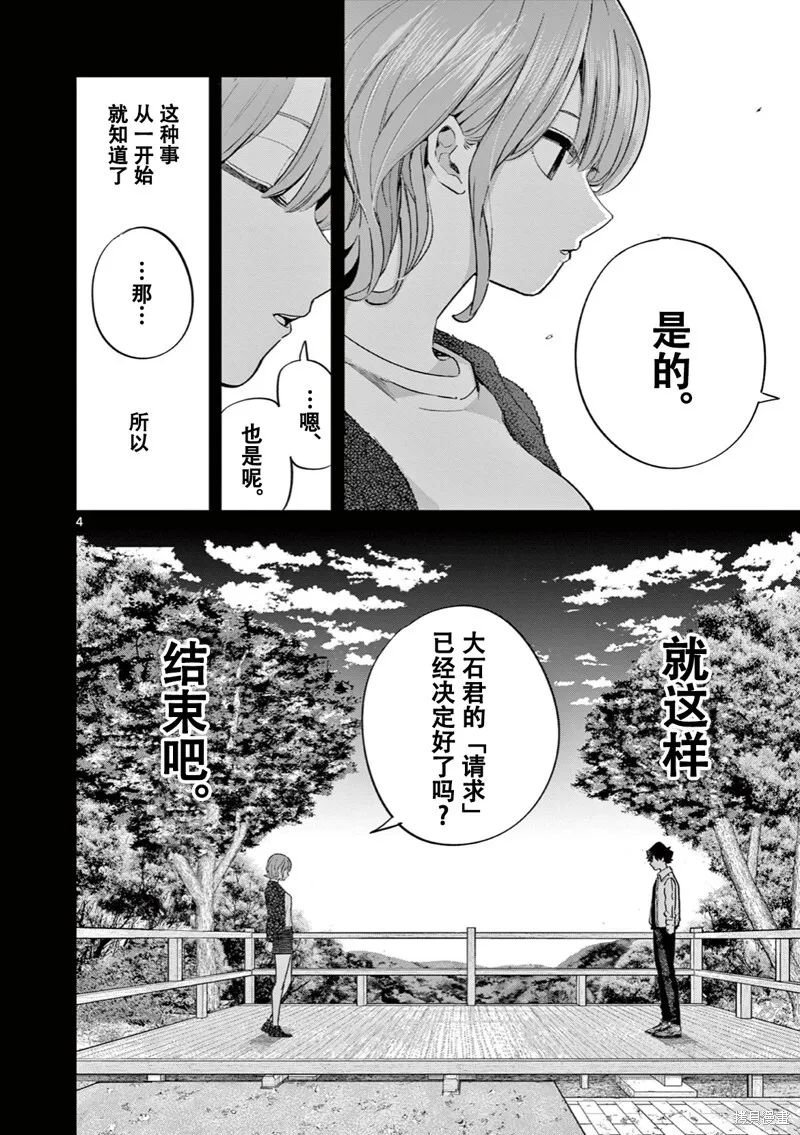 第13话试看 第5页