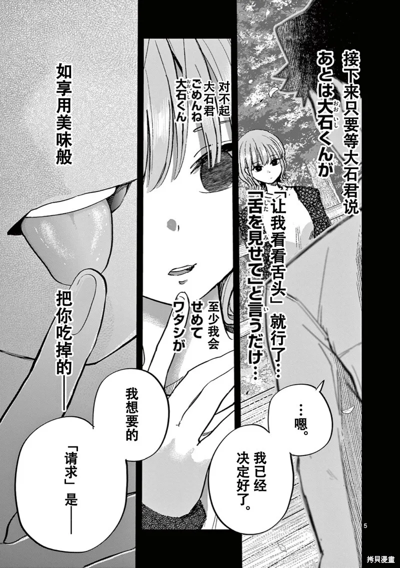 第13话试看 第6页