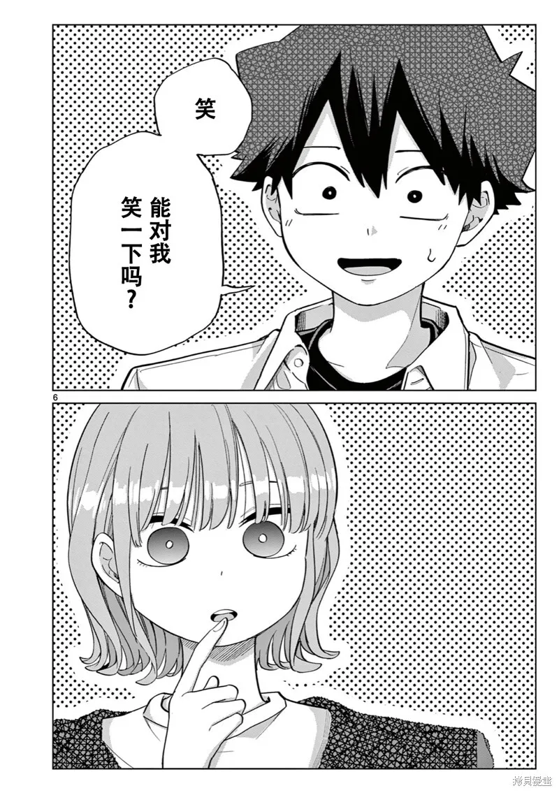 第13话试看 第7页