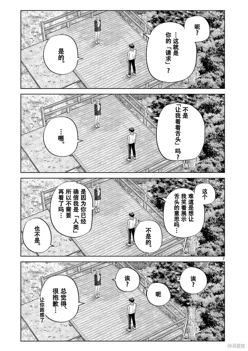 第13话试看 第8页