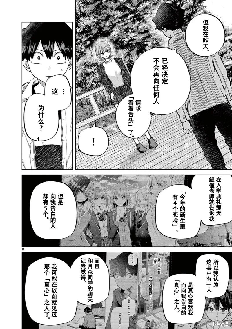 第13话试看 第9页