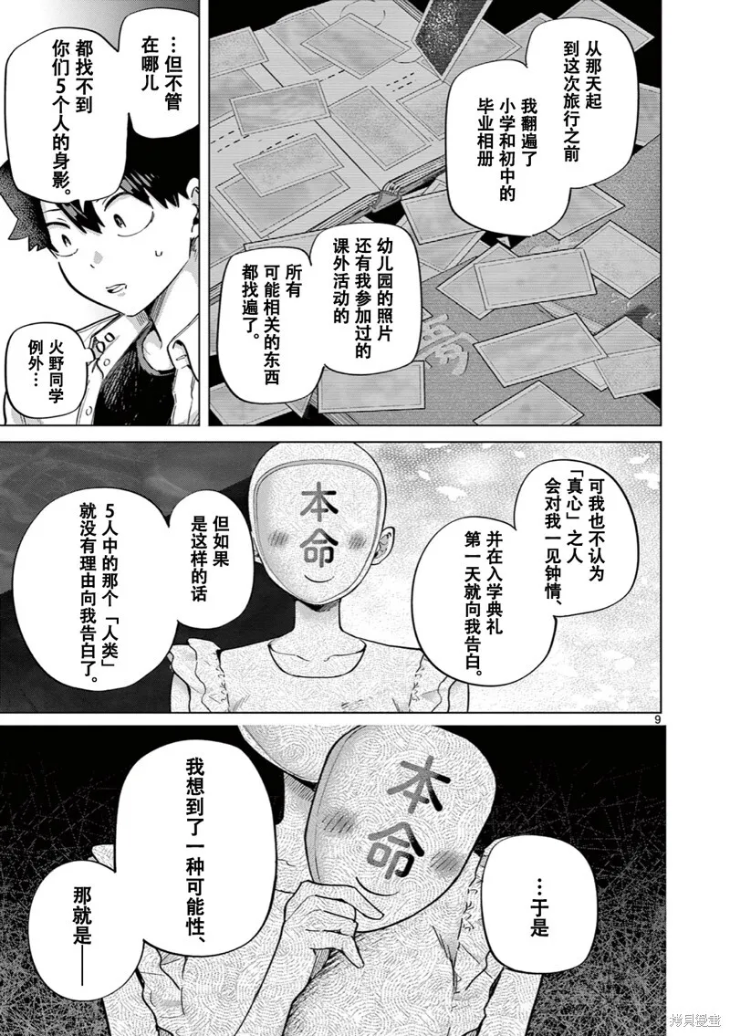 第13话试看 第10页