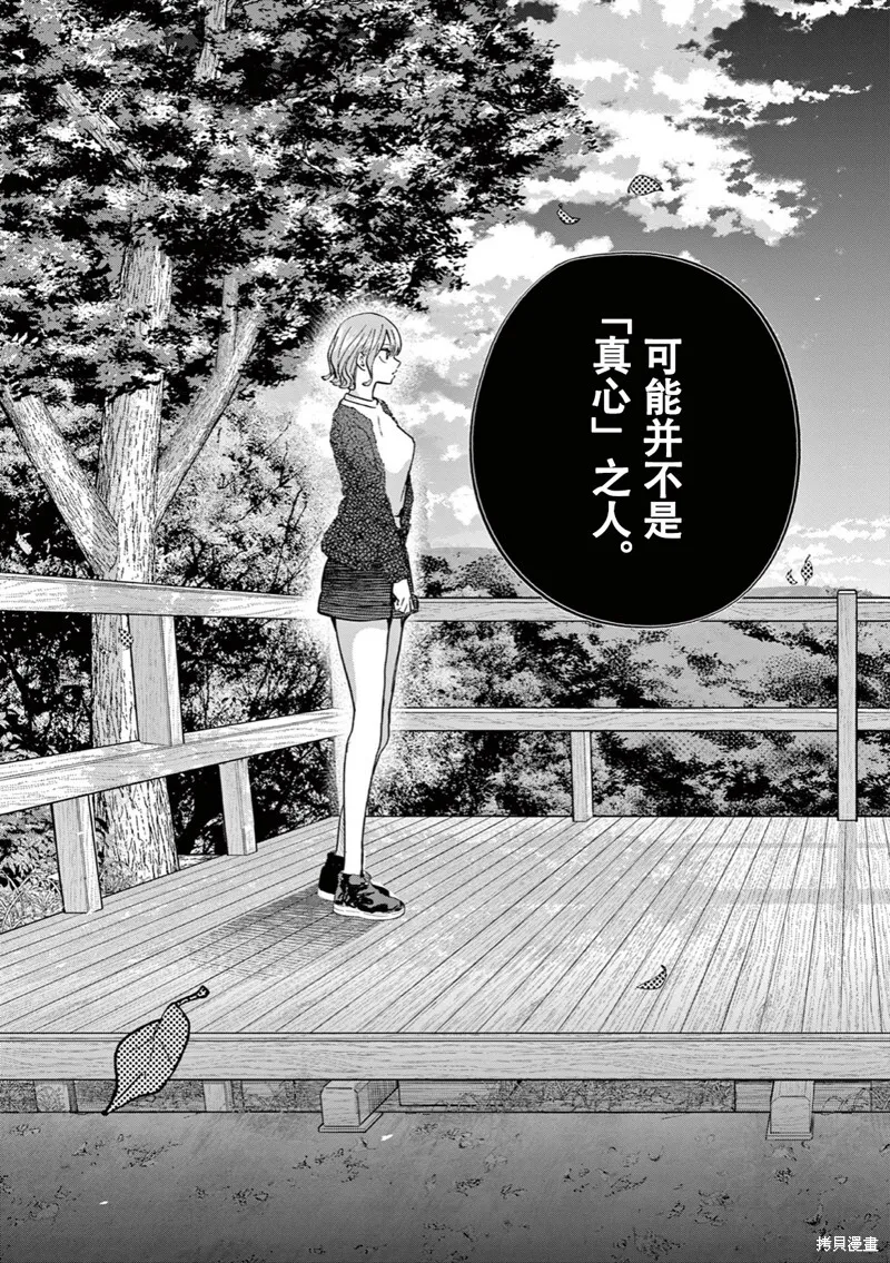 第13话试看 第12页