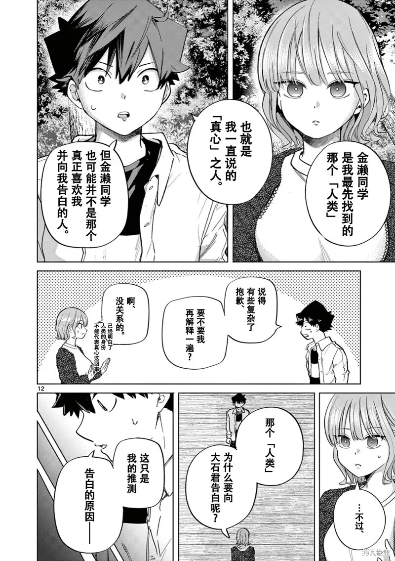 第13话试看 第14页