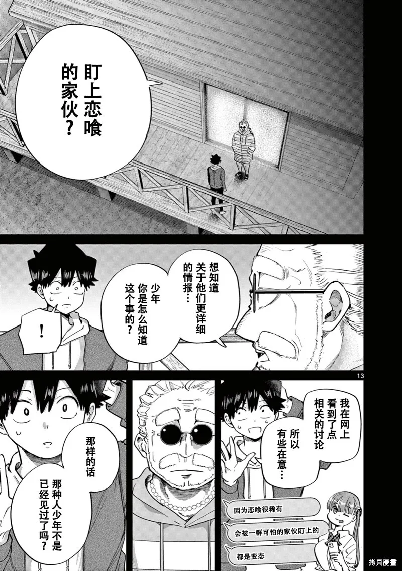 第13话试看 第15页