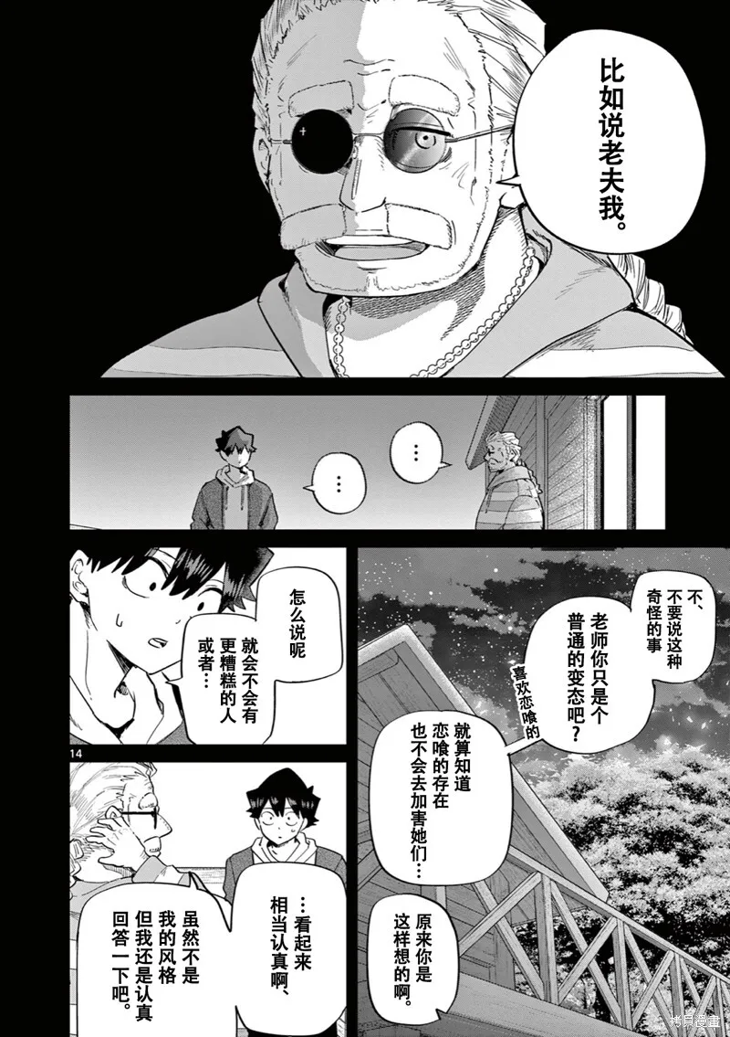 第13话试看 第16页
