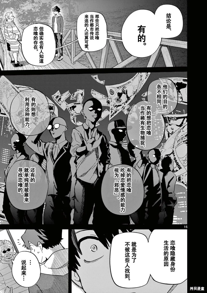 第13话试看 第17页