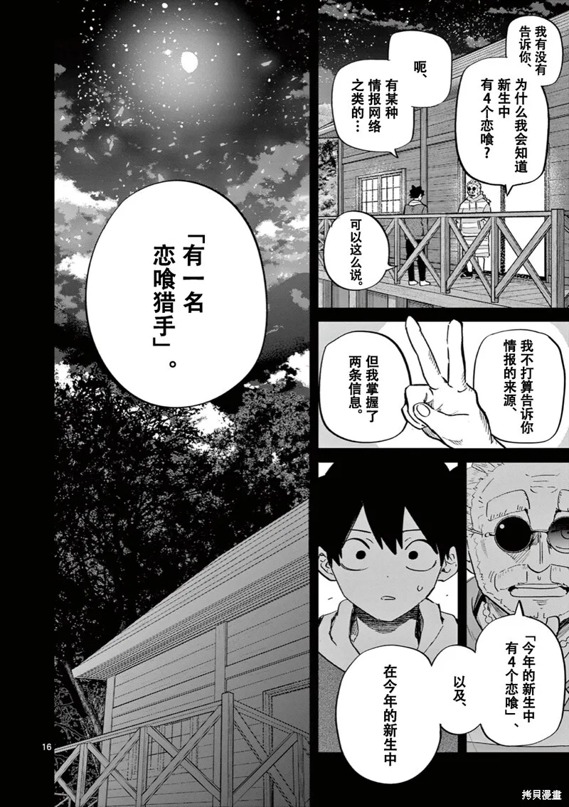 第13话试看 第18页