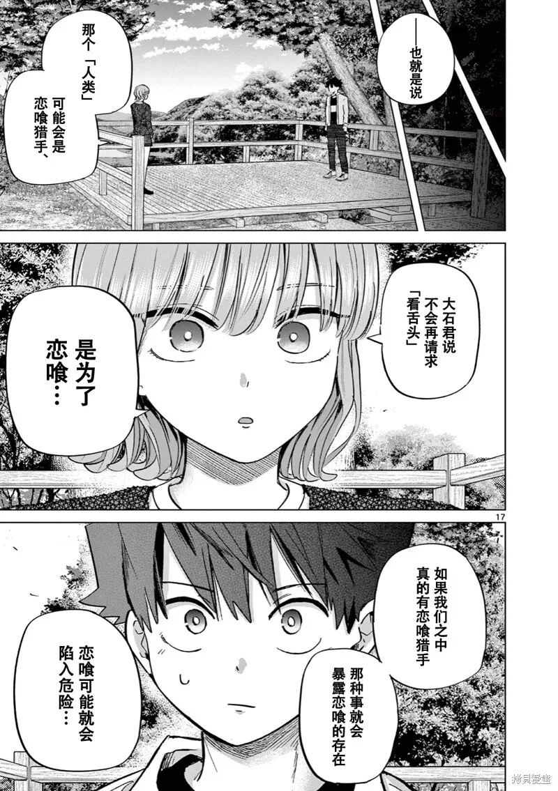 第13话试看 第19页