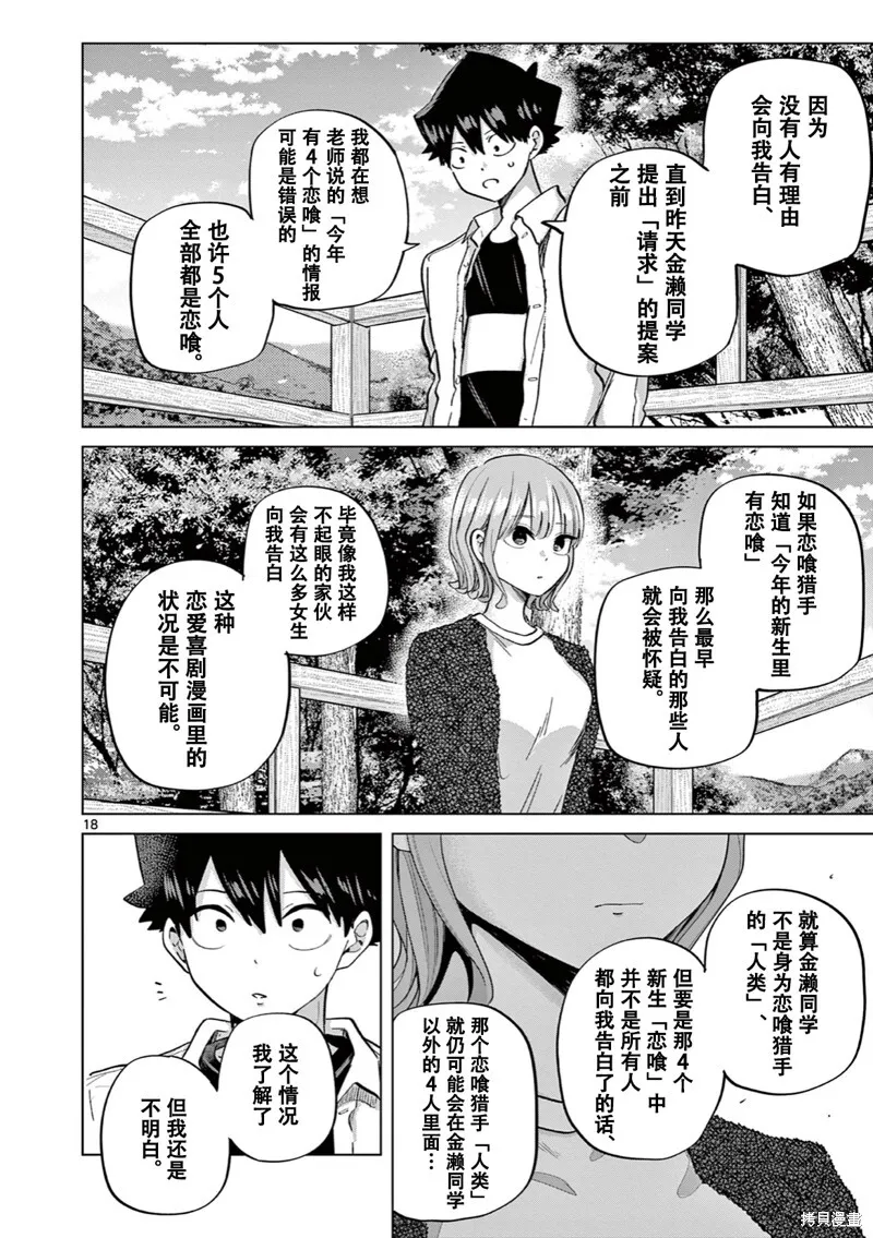 第13话试看 第20页