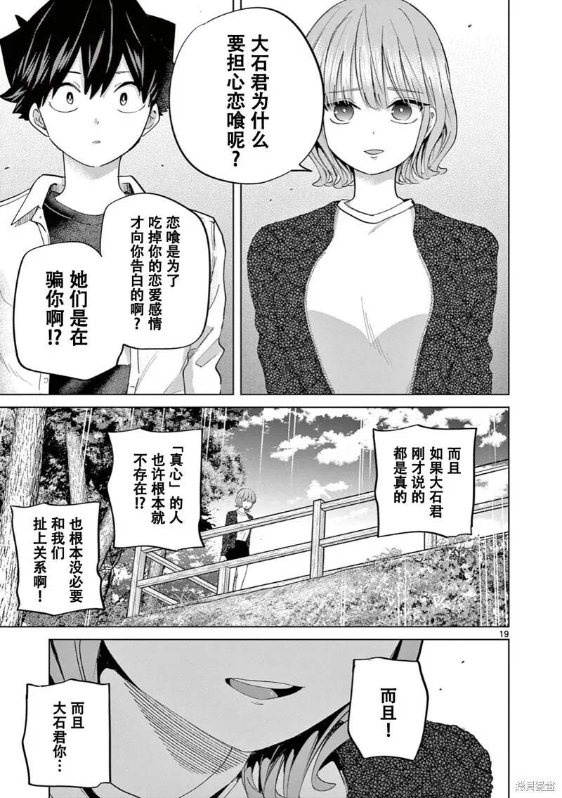 第13话试看 第21页