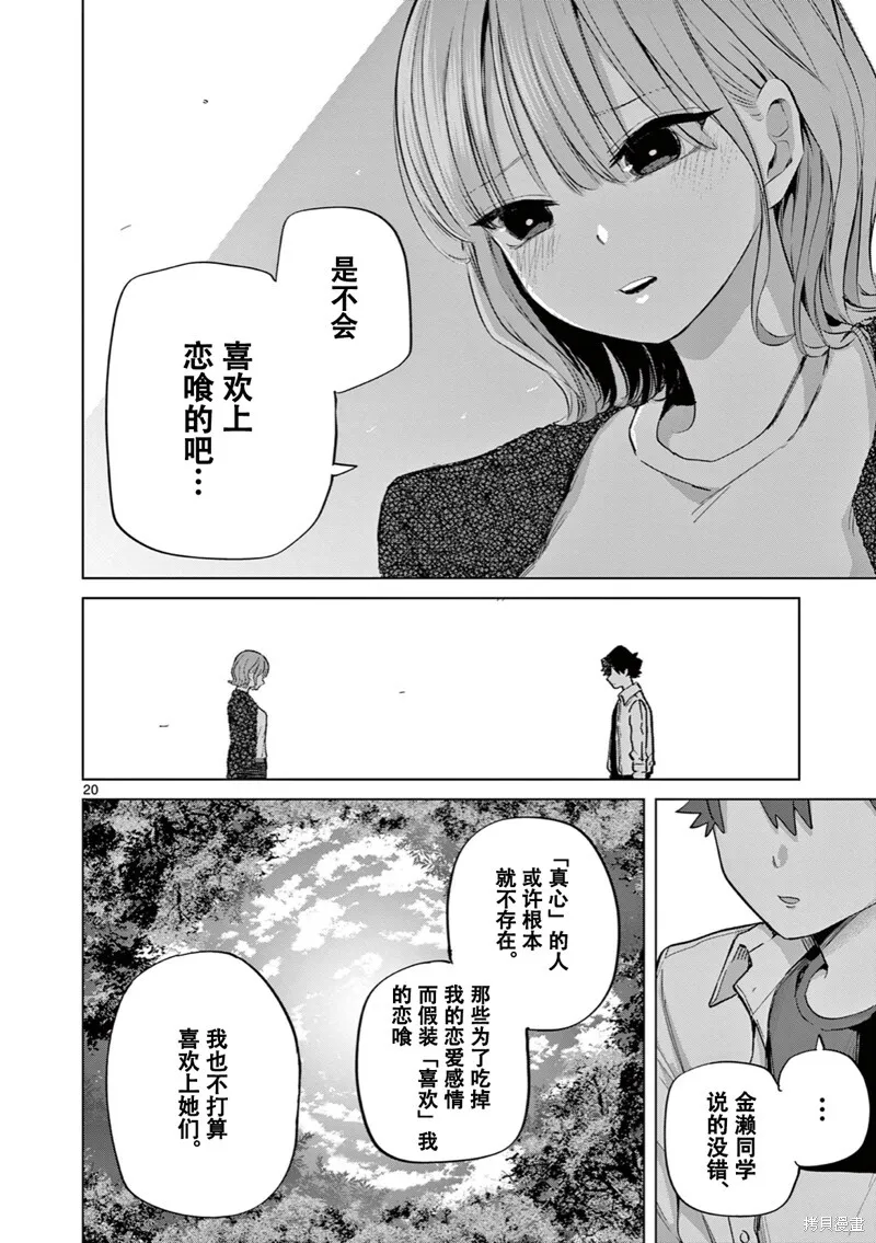 第13话试看 第22页