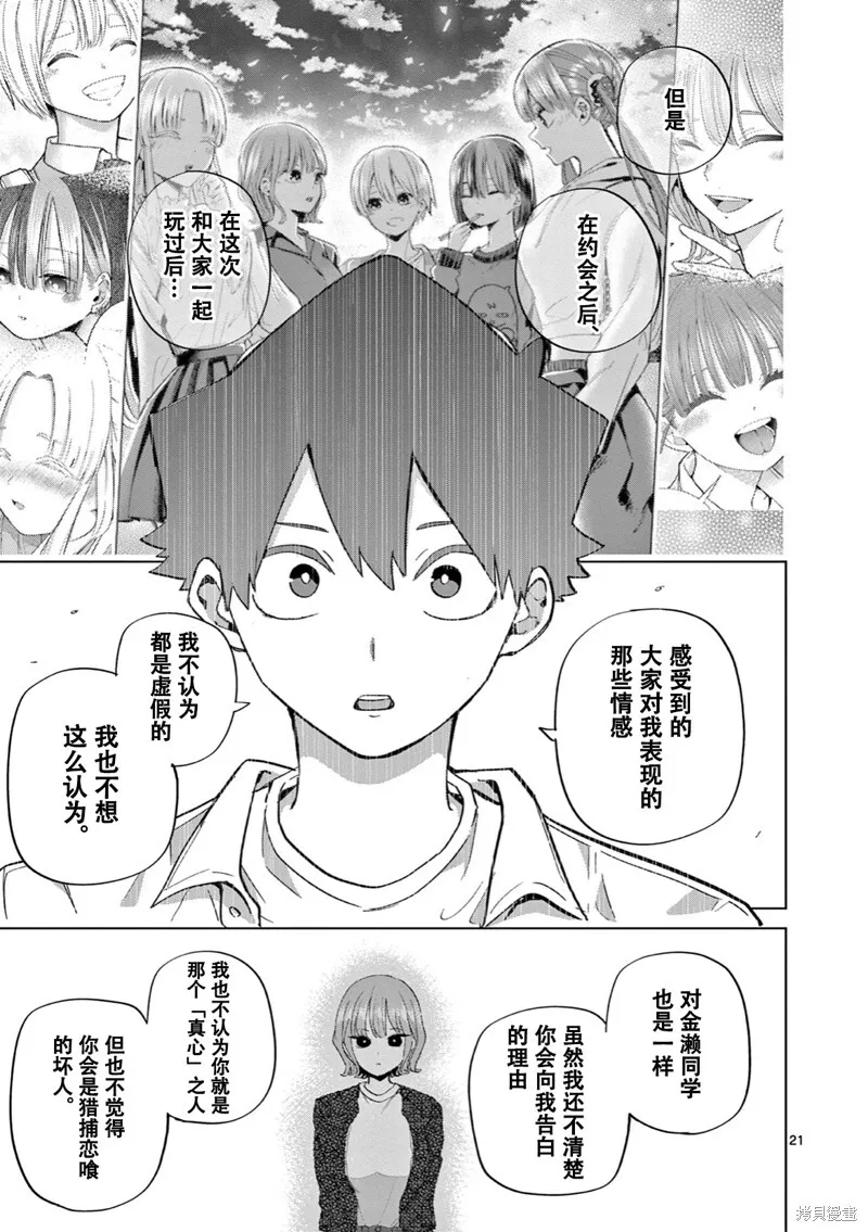 第13话试看 第23页