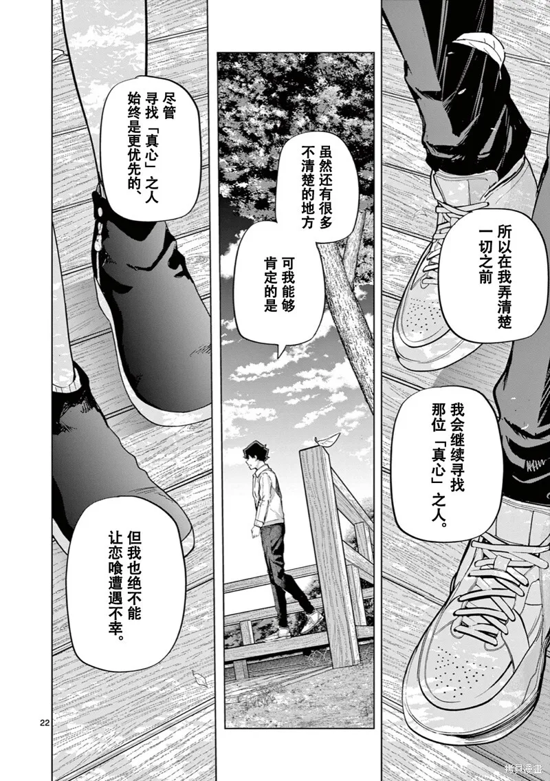 第13话试看 第24页