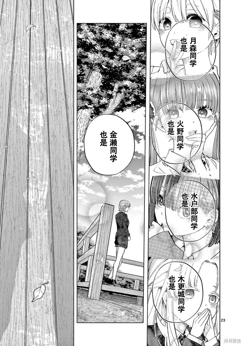 第13话试看 第25页