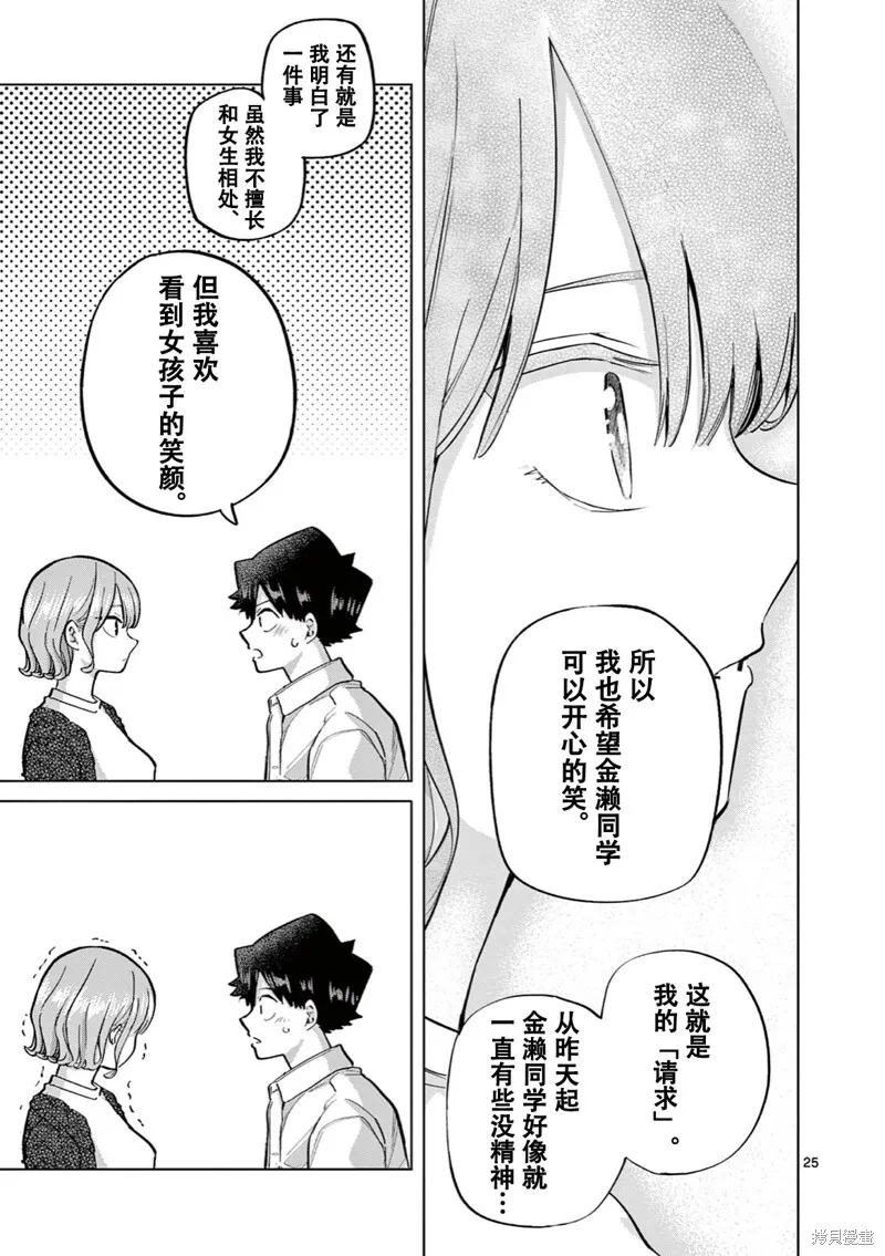 第13话试看 第27页
