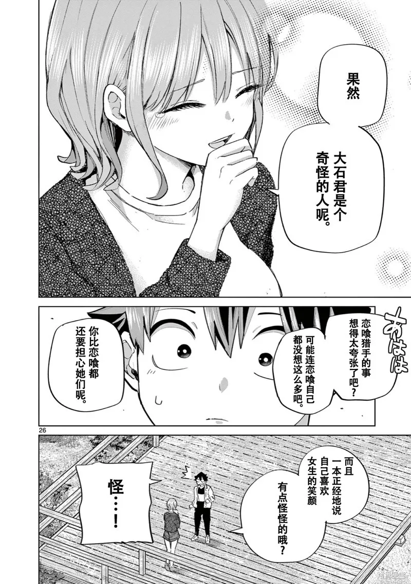 第13话试看 第29页