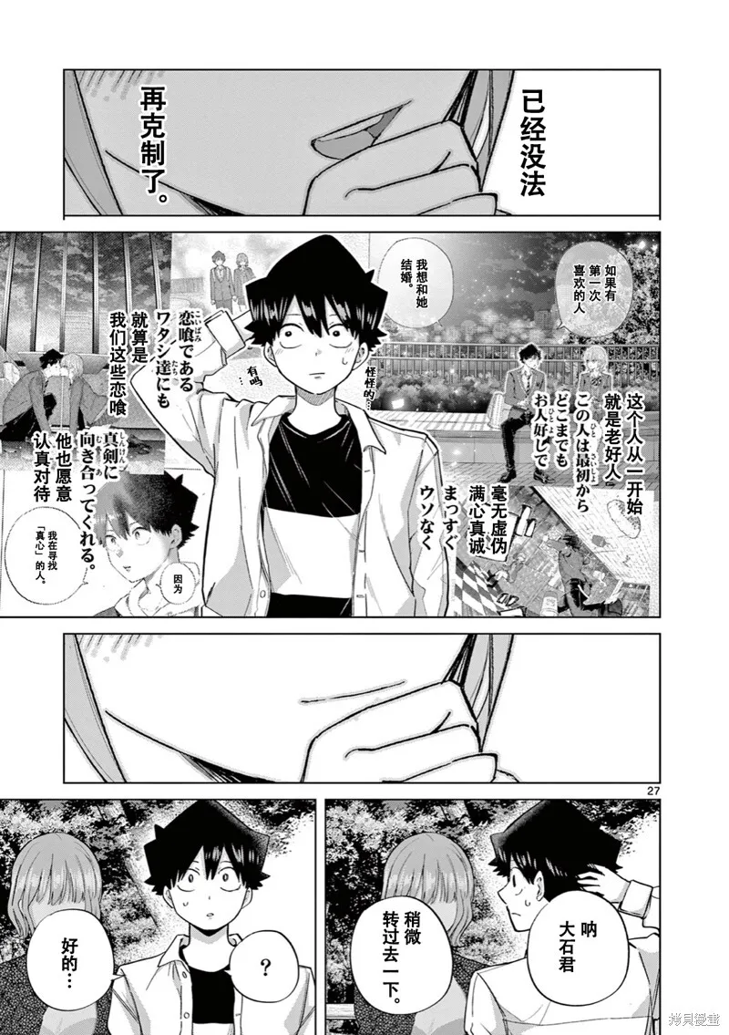 第13话试看 第30页