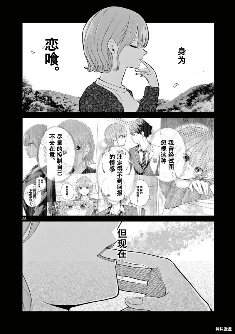 第13话试看 第31页