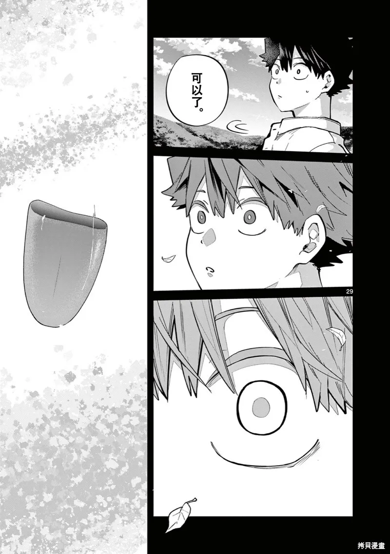 第13话试看 第32页