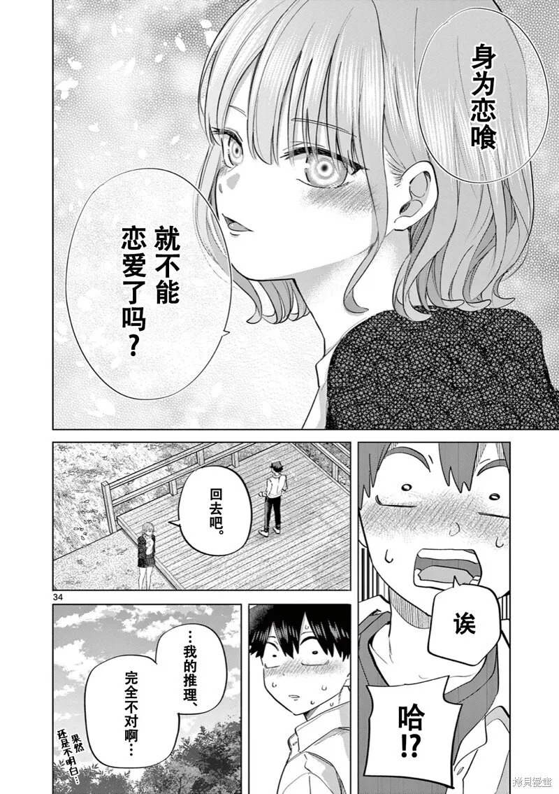 第13话试看 第38页