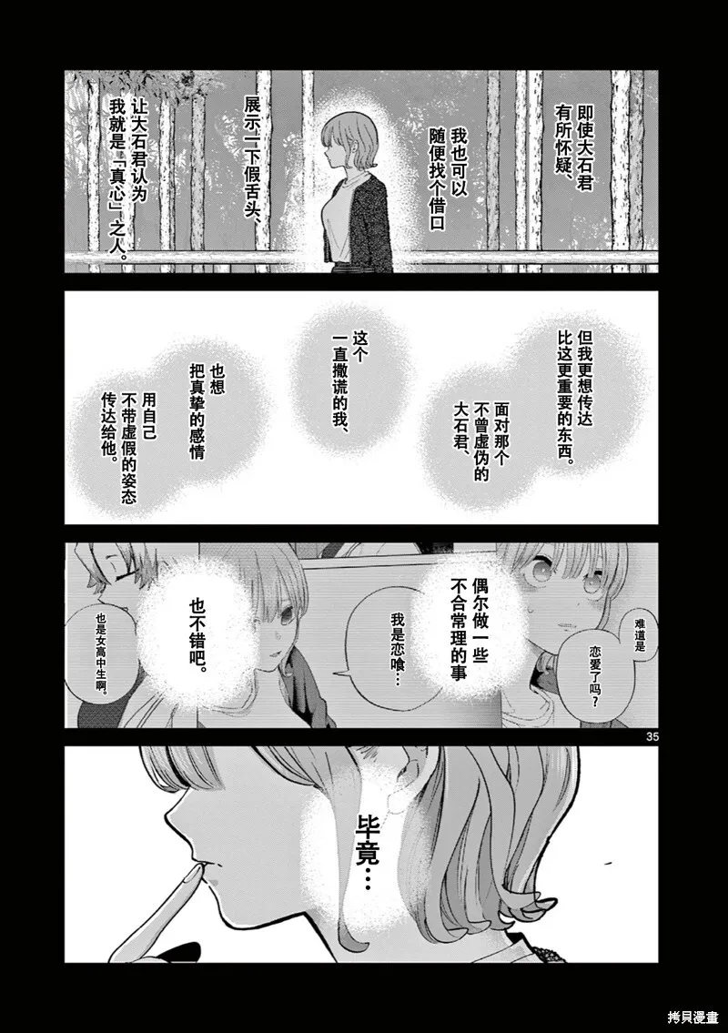 第13话试看 第40页