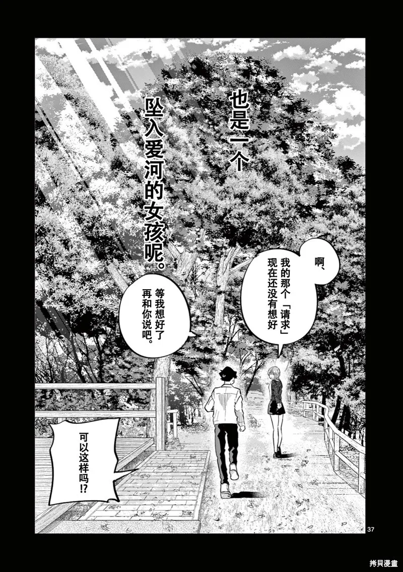 第13话试看 第42页