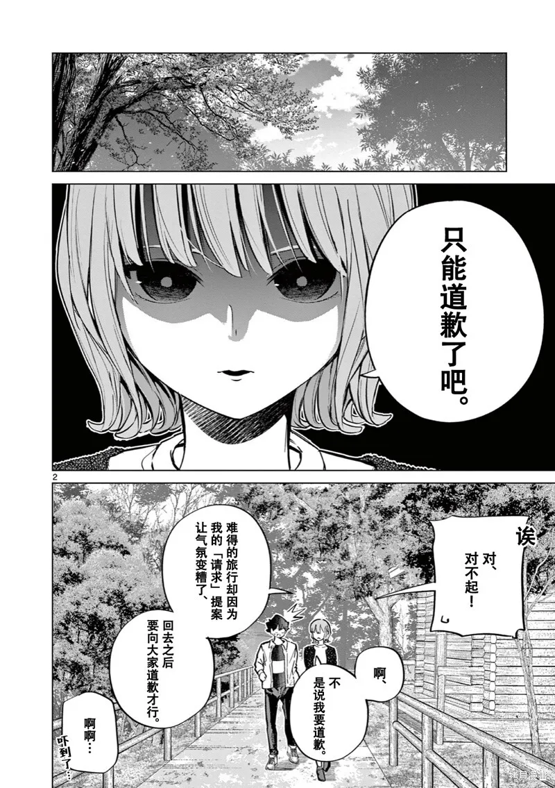第14话试看 第3页