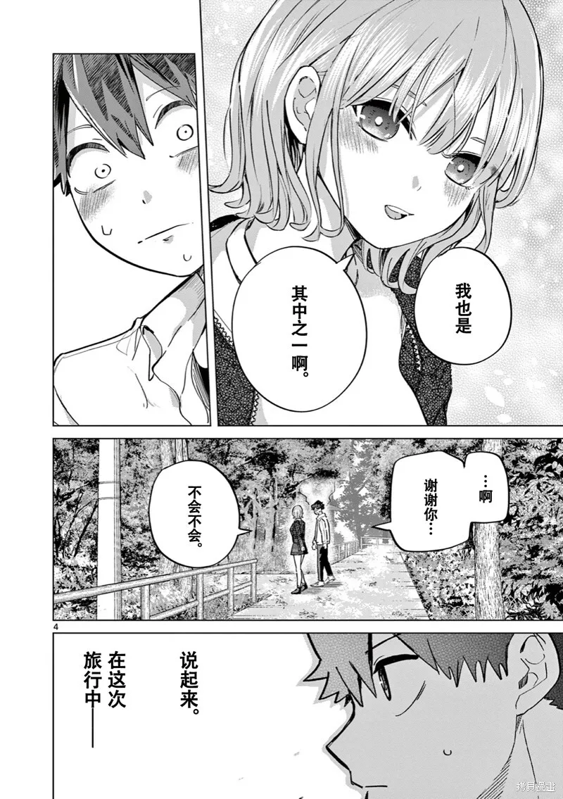 第14话试看 第5页